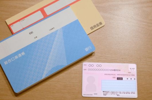 手続き方法は?